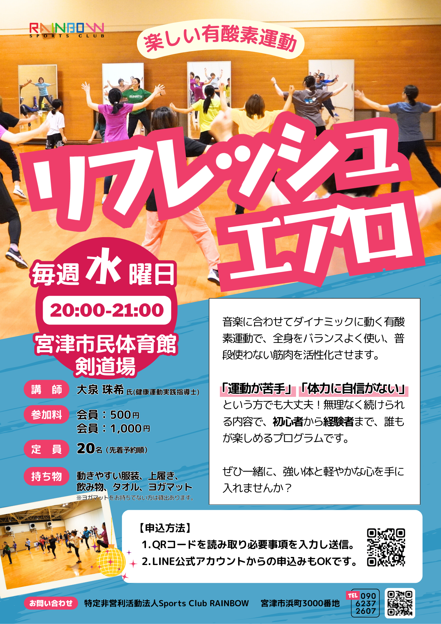 リフレッシュエアロ