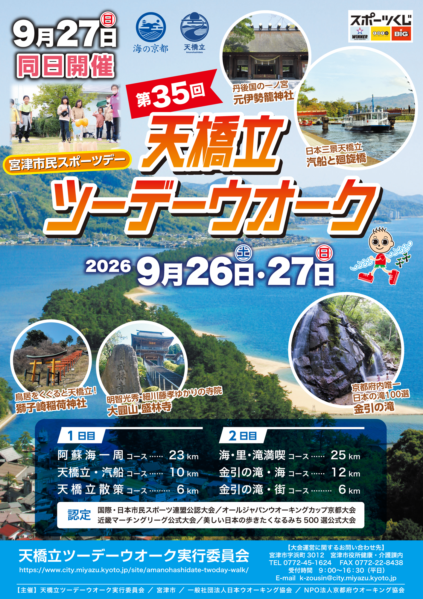 第３５回ツーデーウオーク
