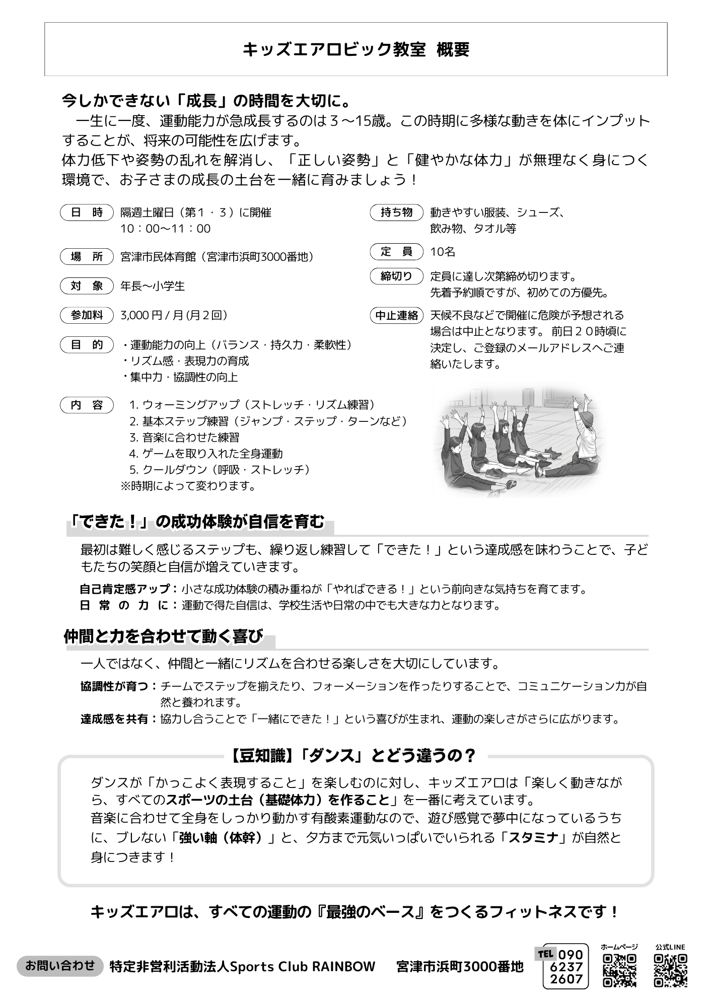 キッズエアロビック教室裏面
