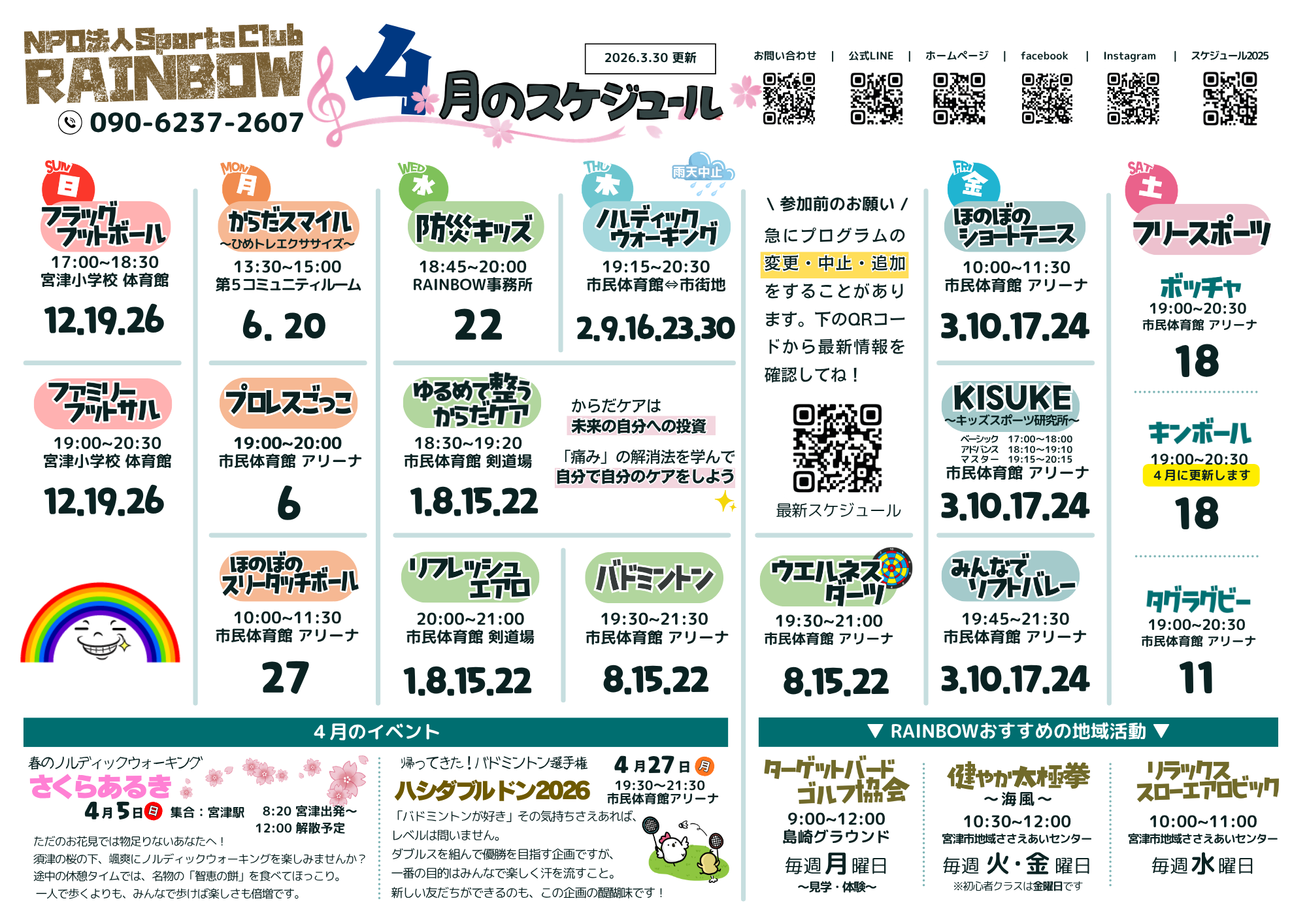 ４月のスケジュール